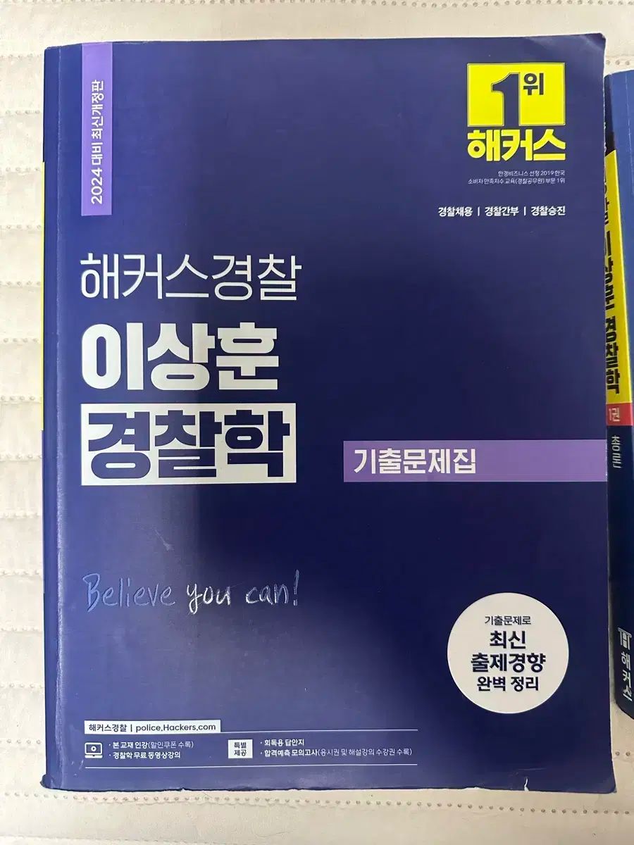の本 Hackers イサンフン 警察学 セット 総論 各論 既出