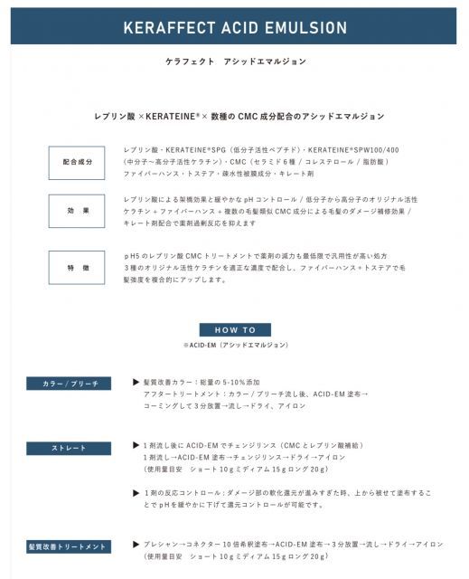  ケラフェクト アシッドエマルジョン 1000 g 50 トライアルサイズ 詰め替え レブリン酸×KERATEINE ×毛髪類似CMC成分配合の トリートメント ヘアケア