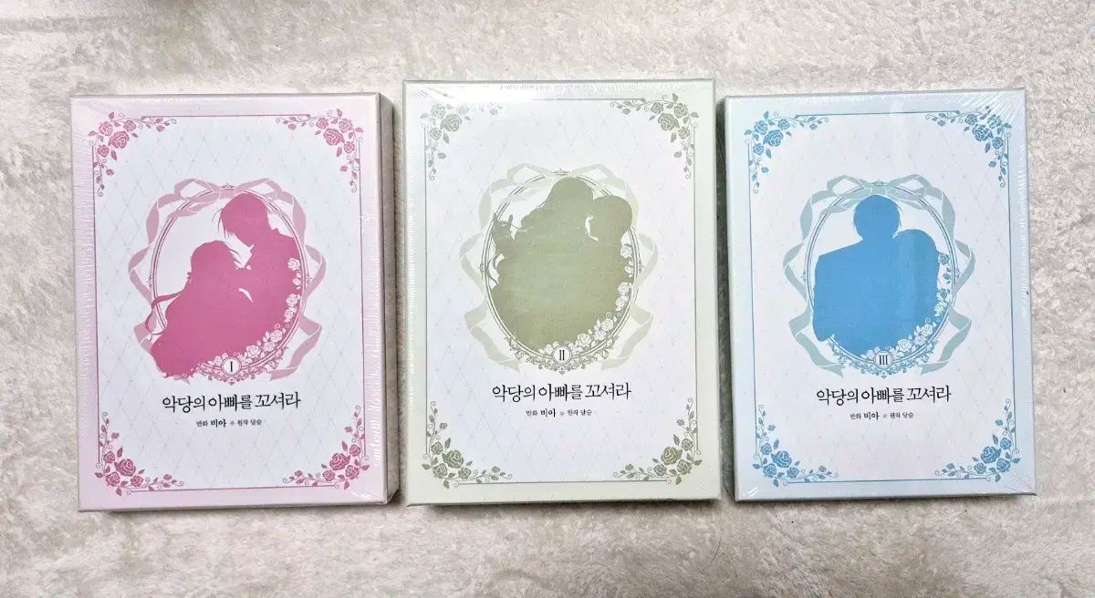 悪党のパパを誘惑せよ 初回 版 1 3 セット