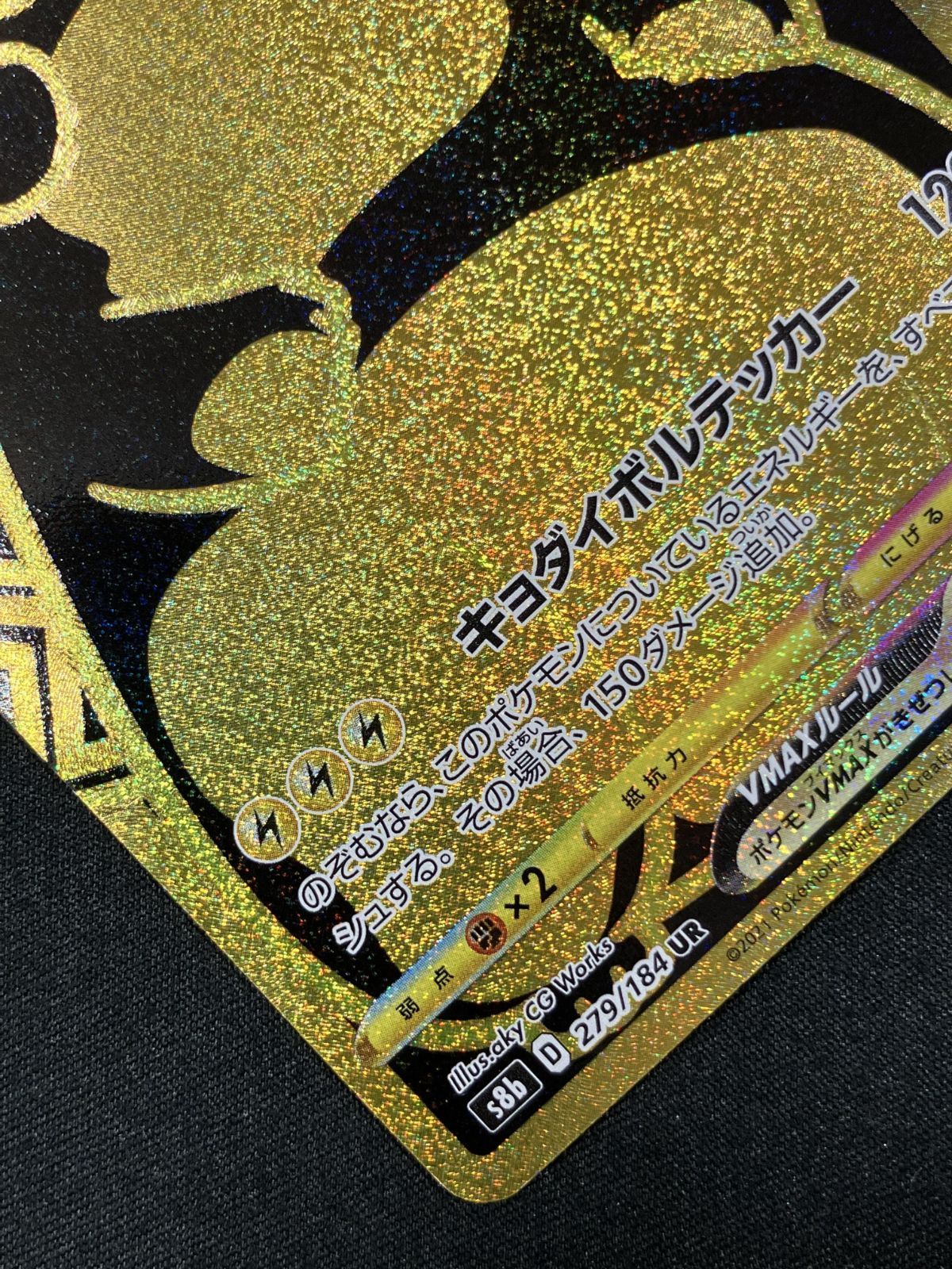 【連番】ピカチュウVMAX UR S8b VMAXクライマックス 279/184 ピカチュウVMAX UR S8b VMAXクライマックス 279/184 - メルカリ