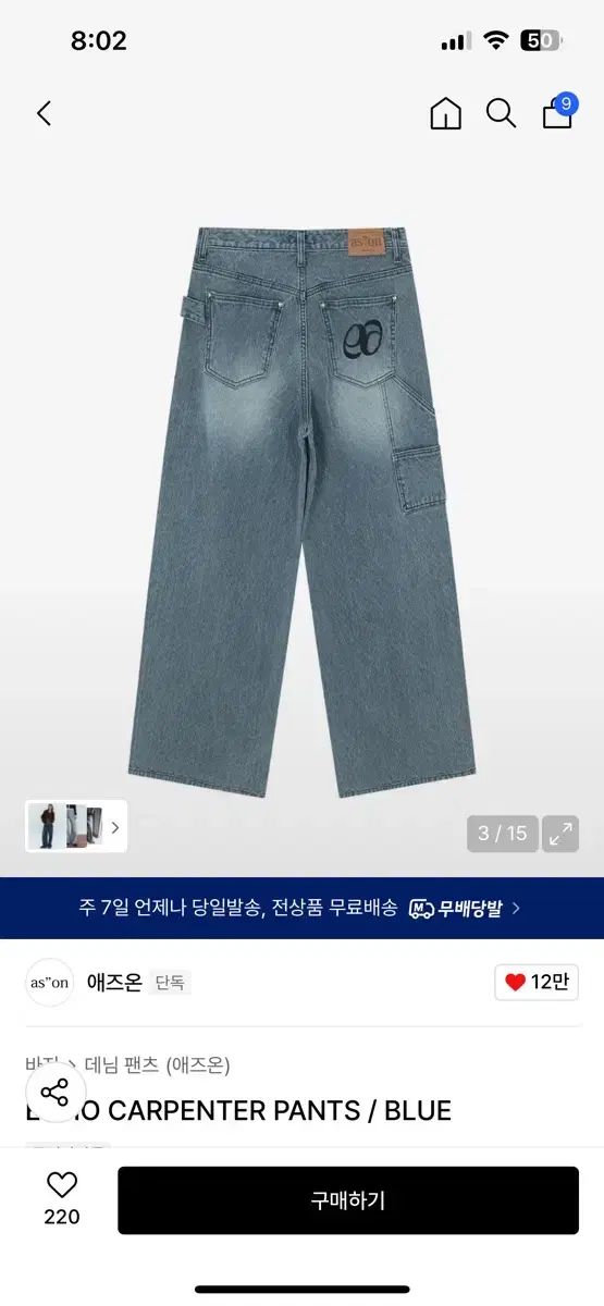 アズオン エコー カーペンター パンツ ブルー ECHO CARPENTER PANTS