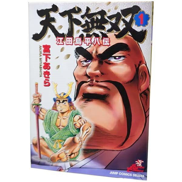 天下無双 江田島平八伝 1～10巻 漫画 全巻セット 完結 ジャンプ