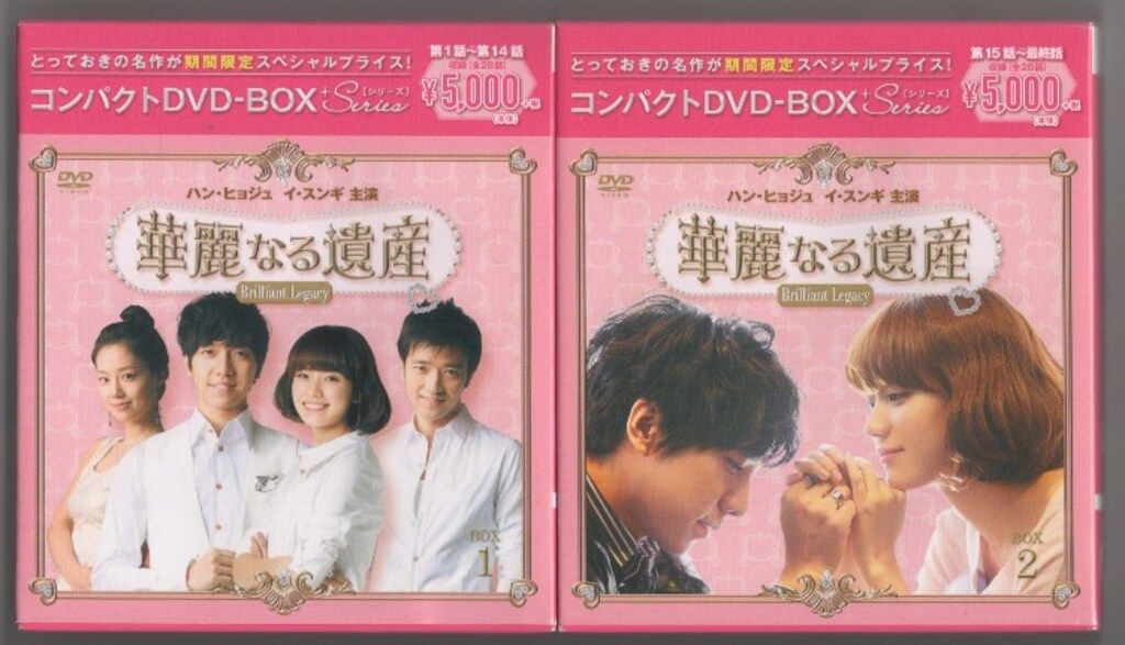 外国ドラマDVD 全2セット 華麗なる遺産 コンパクトDVD-BOX 期間 SPプライス版