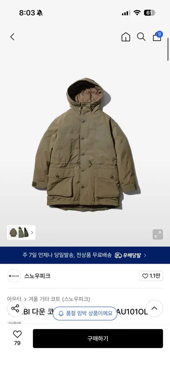 スノーピークジャパン タキビ ダウン コート