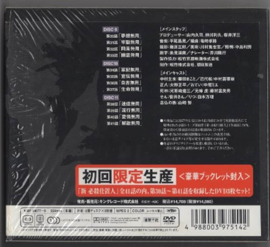 ドラマDVD 新 必殺仕置人 寅之巻 寅 - メルカリ