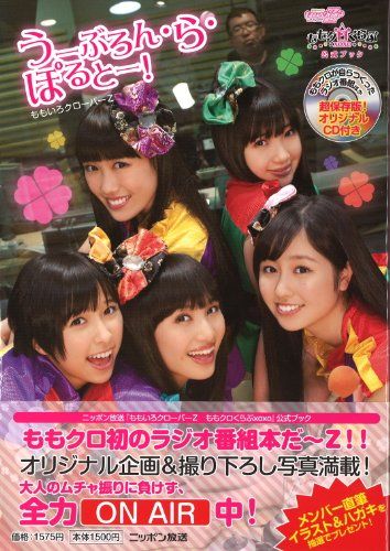 ももいろクローバーZ ももクロくらぶxoxo 公式ブック「うーぶろん・ら