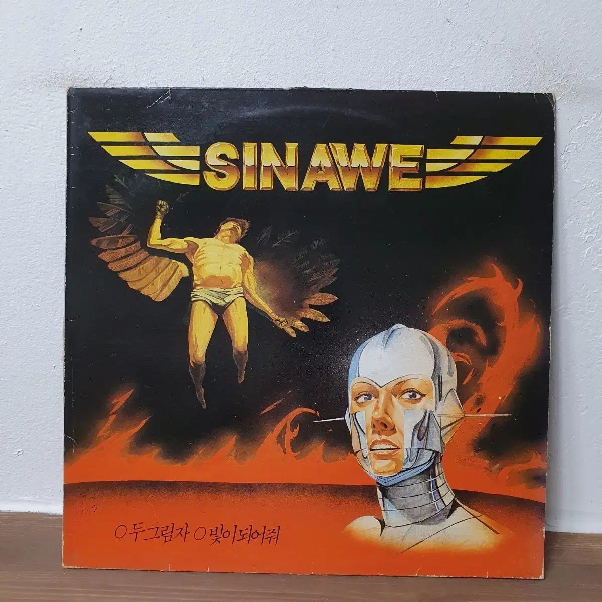 シナウィ SINAWE 1 家 LP 1988 シュン ヒョンサン ソングブック