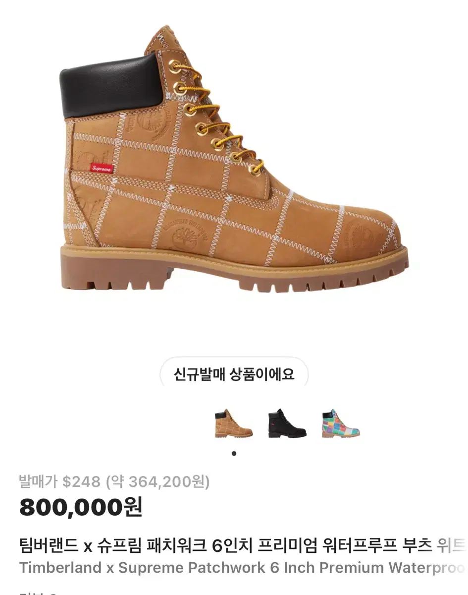 ティンバーランド x シュプリーム 6インチ パッチワーク ブーツ 265