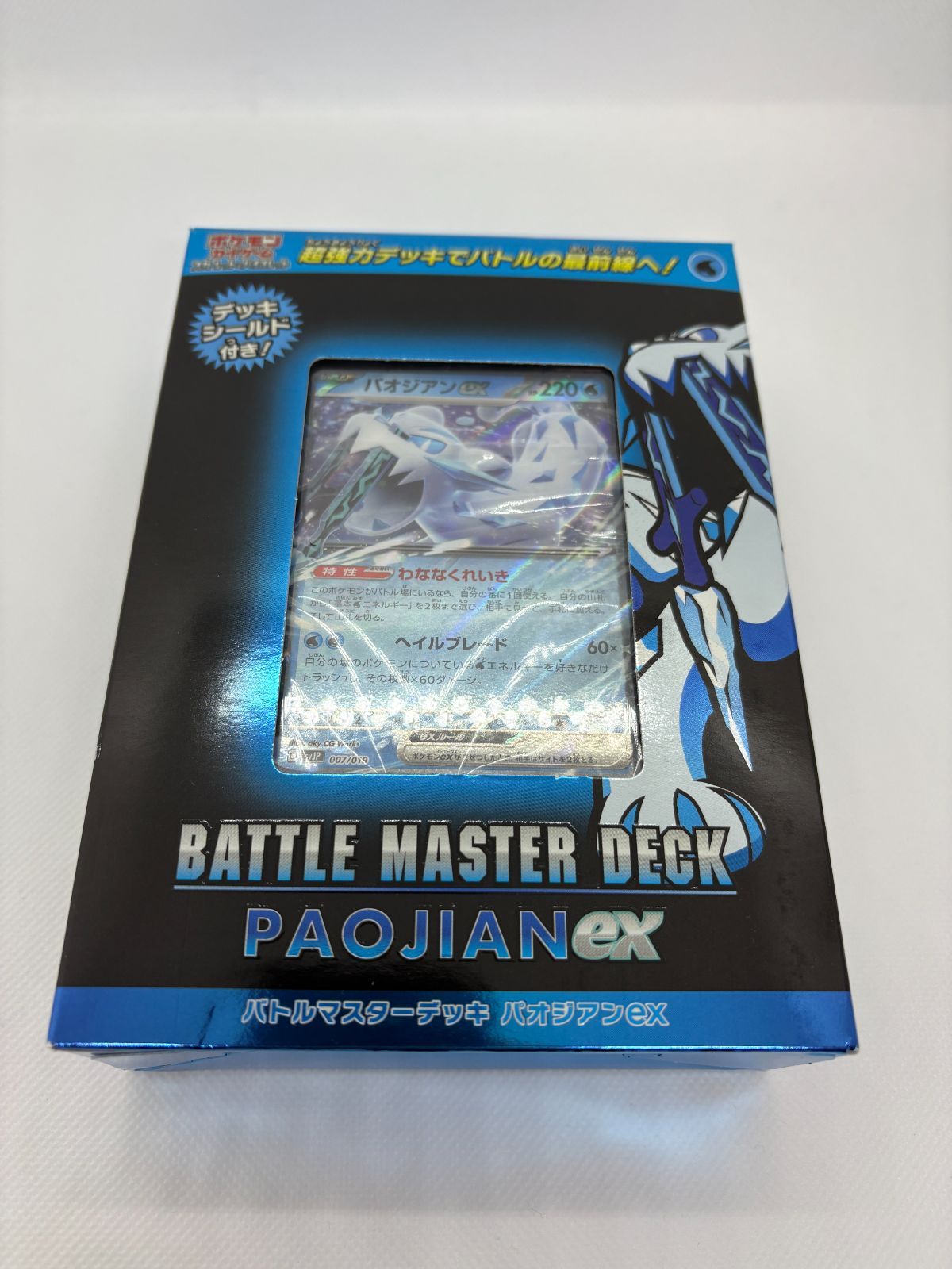 新品未開封・即購入OK】ポケモンカード パオジアンex バトルマスター