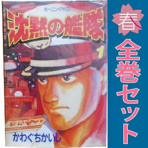 沈黙の艦隊 1～32巻 漫画 全巻セット 完結 モーニングKC