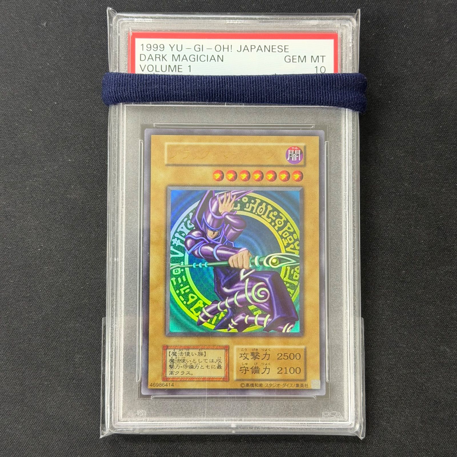 遊戯王 PSA10 ブラックマジシャン 復刻初期 ウルトラ PSA鑑定ラベル誤り A001