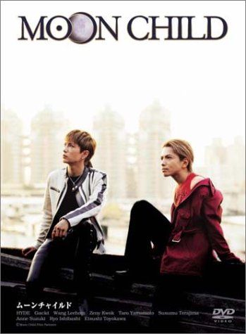 MOON CHILD 初回生産 版 DVD 瀬々敬久