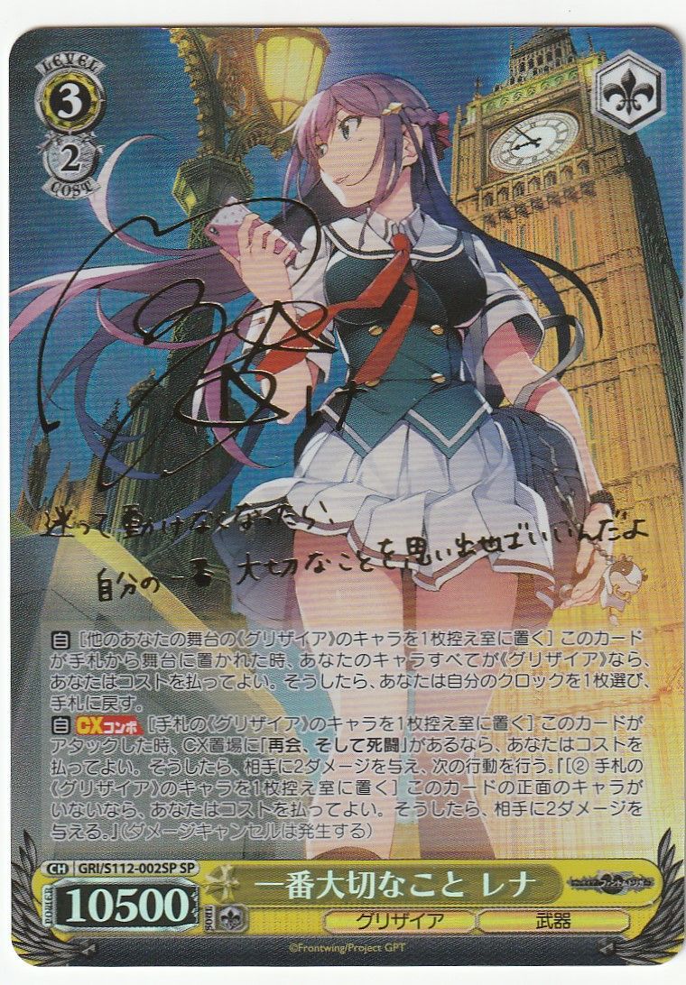 ヴァイスシュヴァルツ 一番大切なこと レナ SP