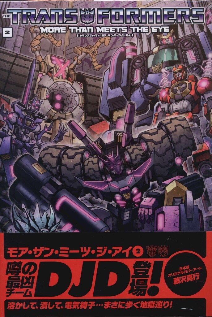 ヴィレッジブックス ニック ロシェ トランスフォーマー モア ザン ミーツ ジ アイ 帯欠 2