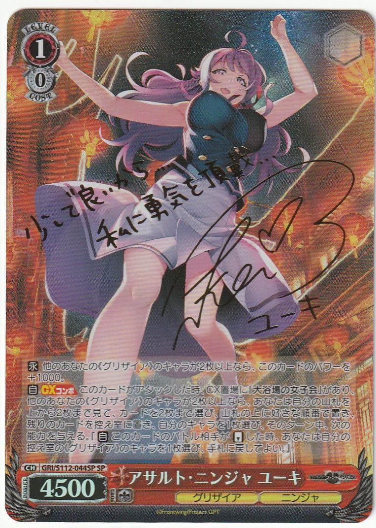 ヴァイスシュヴァルツ アサルトニンジャ ユーキ SP - メルカリ