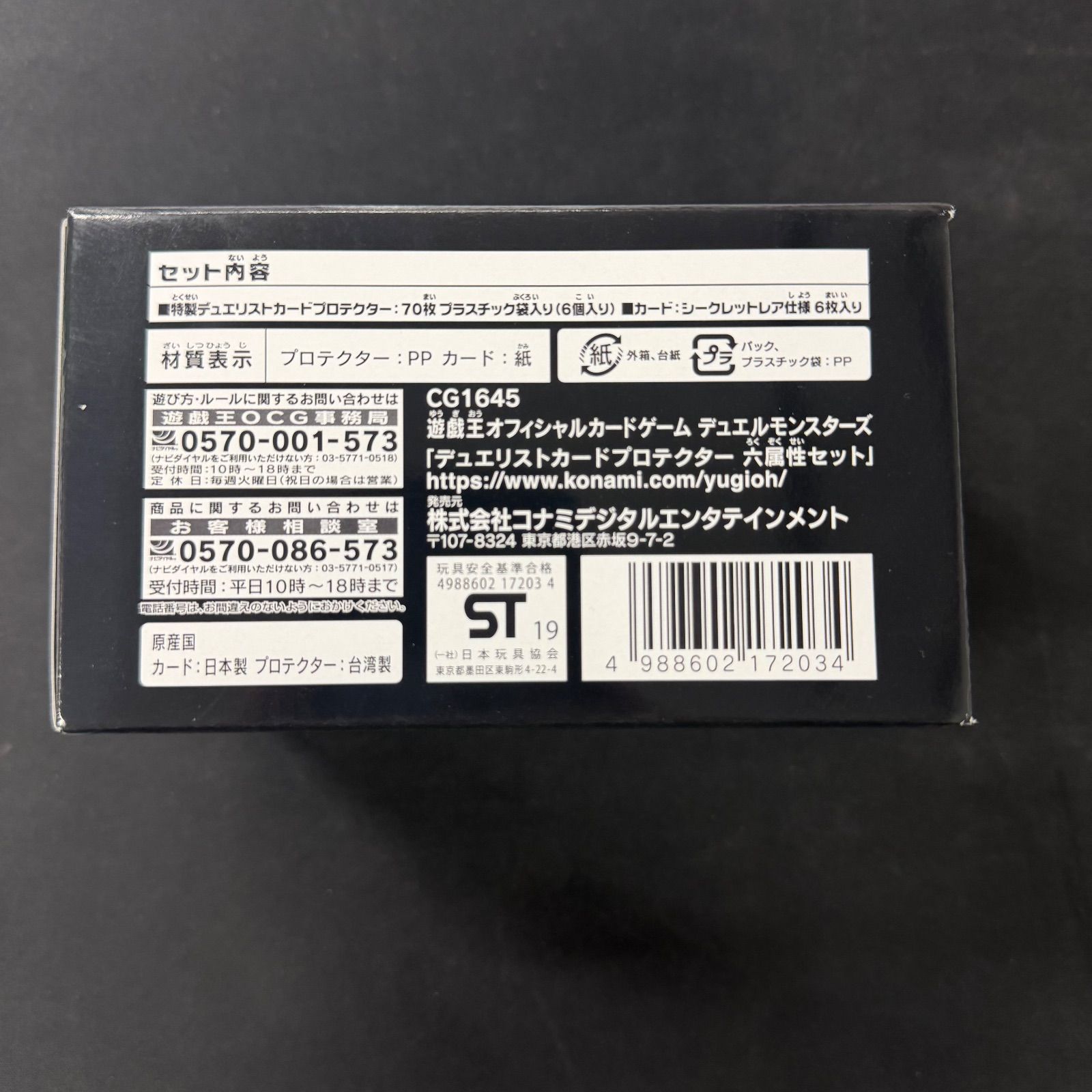 遊戯王 デュエリストカードプロテクター 六属性セット A 001