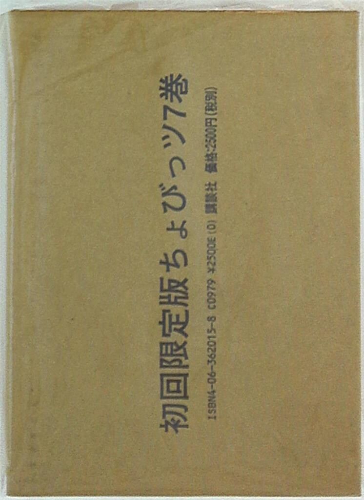  講談社 KC CLAMP ちょびっツ 初回 版 7 少女漫画 漫画