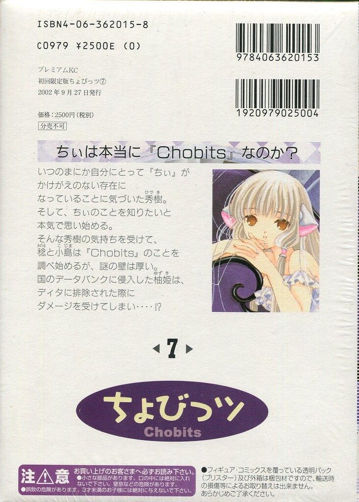 講談社 KC CLAMP ちょびっツ 初回 版 7