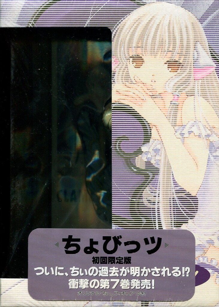 講談社 KC CLAMP ちょびっツ 初回 版 7