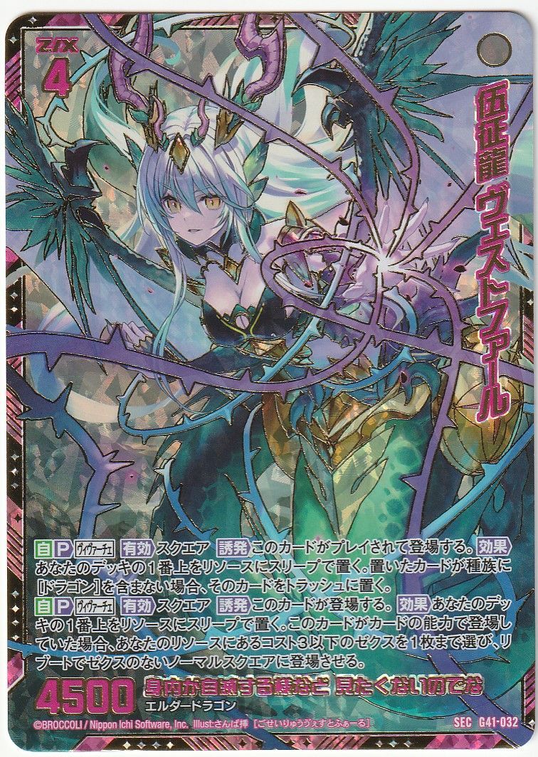 Z/X ゼクス 伍征龍 ヴェストファール SEC G41-032 - メルカリ