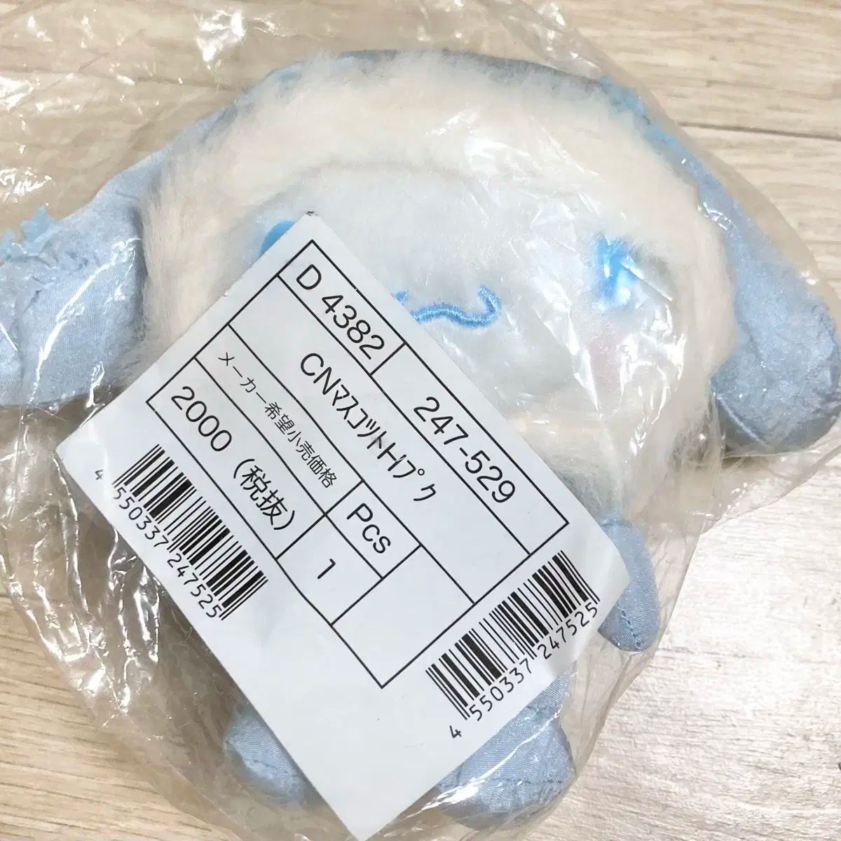 サンリオ シナモロール ダウン 冬 ぬいぐるみ マスコット