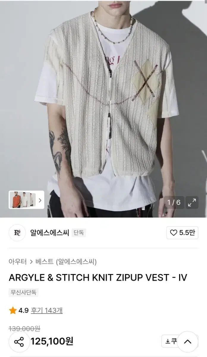 RSC アーガイル スティッチ ニット ジップアップ ベスト