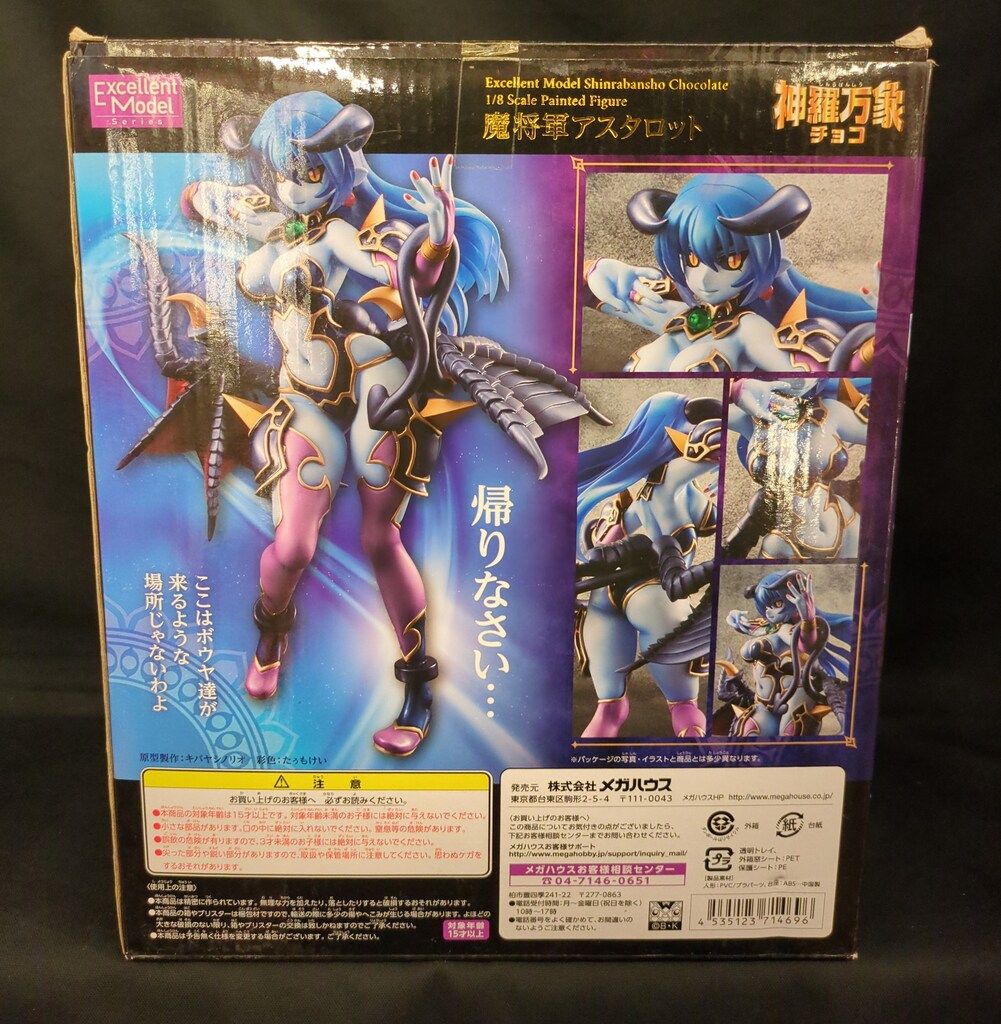 メガハウス Excellent Model 神羅万象チョコ 魔将軍アスタロット PVC