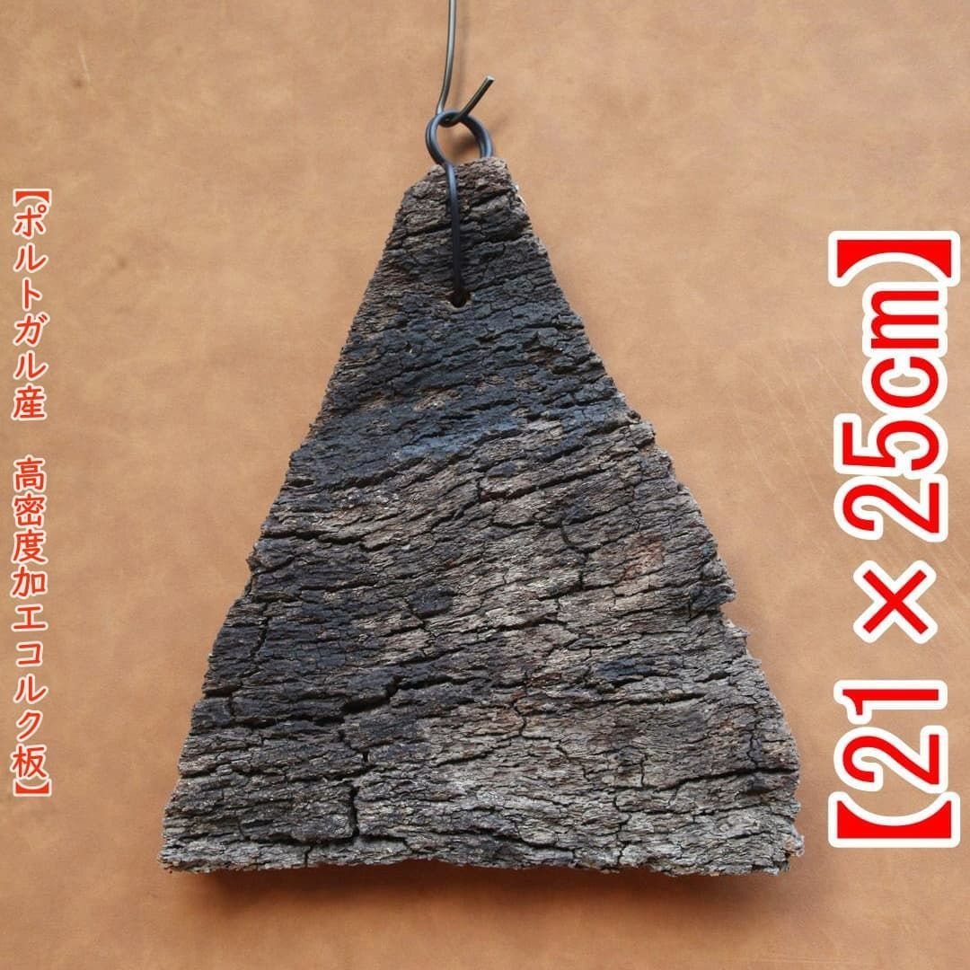 A620 ポルトガル産 高密度加工コルク板 コルク樹皮 バージンコルク