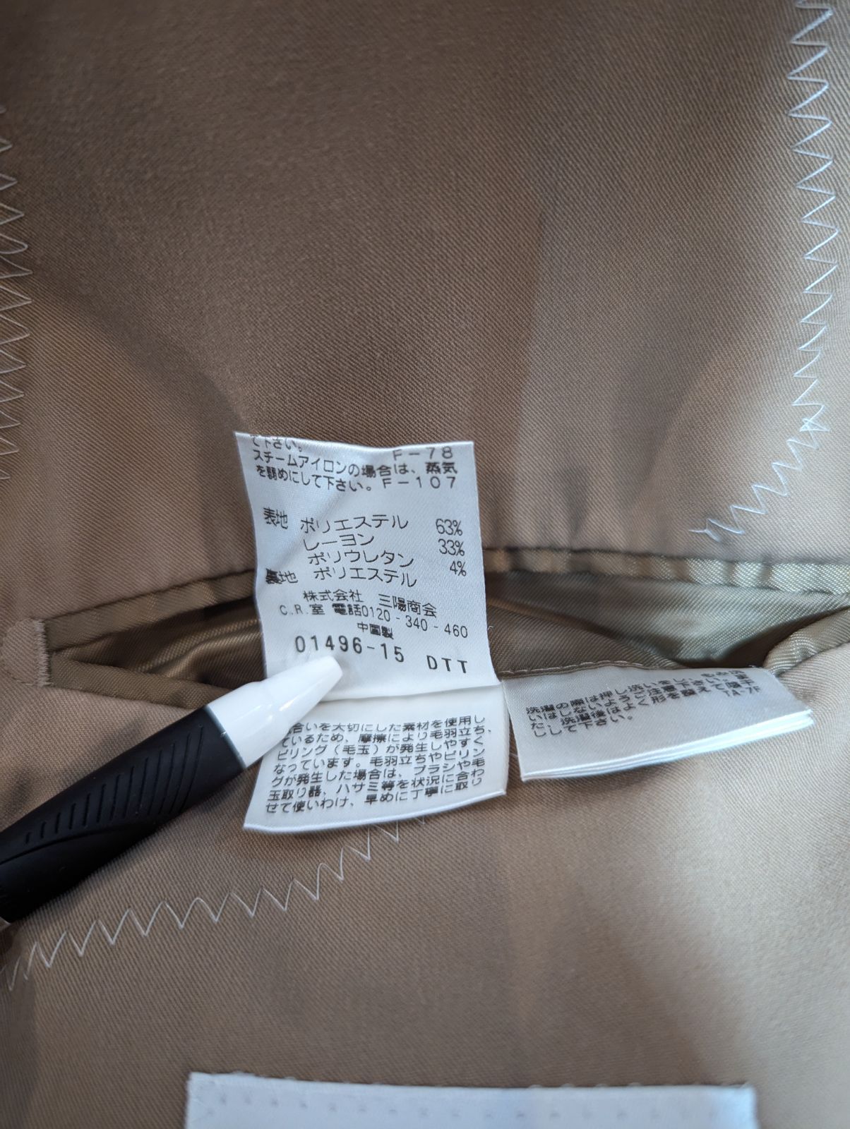 【ITEM半額以下！】 MACKINTOSH PHILOSOPHY マッキントッシュフィロソフィー ジャケット TROTTER トロッター 38R ベージュ