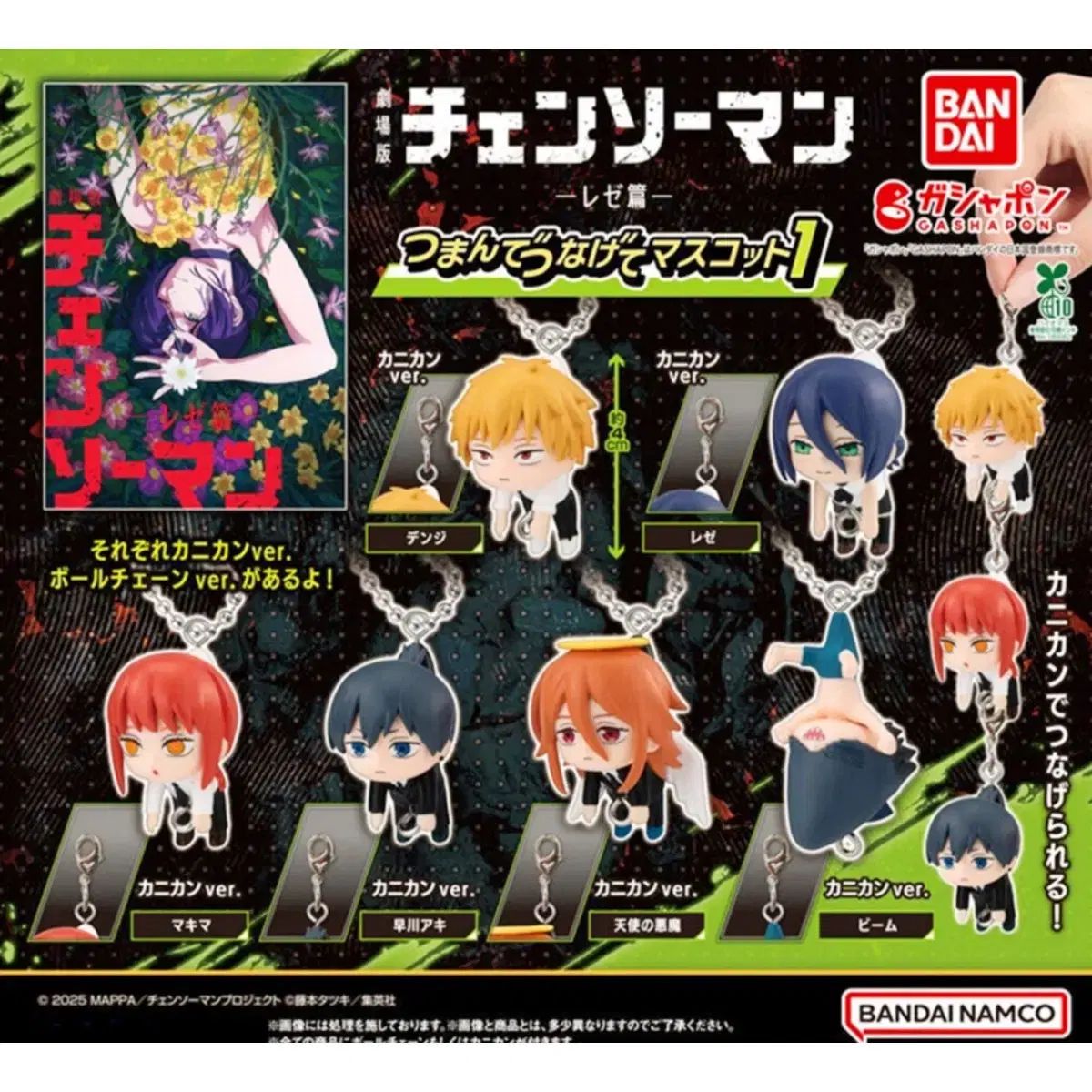1弾 2弾 フルセット バンダイ チェンソーマン レゼ編 フィギュア ロング連結キーホルダー ガチャ
