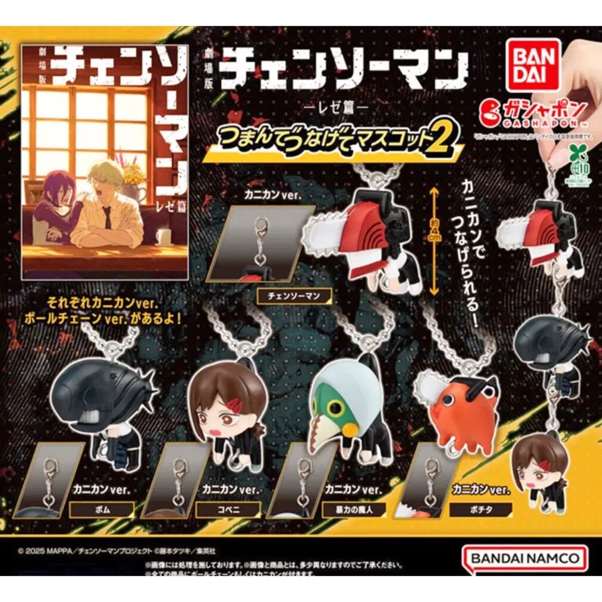 1弾 2弾 フルセット バンダイ チェンソーマン レゼ編 フィギュア ロング キーホルダー ガチャ