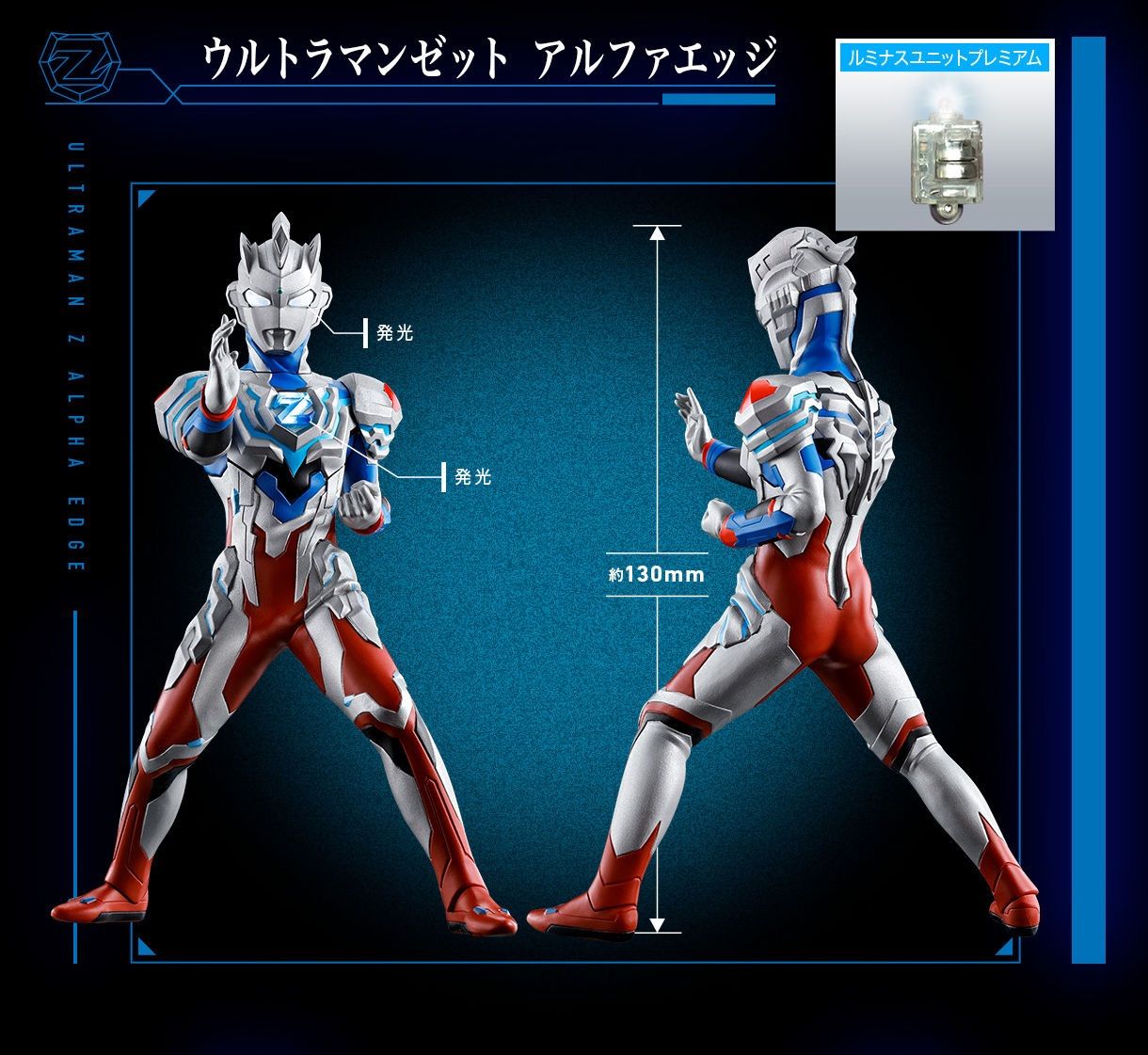 ウルトラマンZ』 アルティメットルミナスプレミアム ウルトラマン 其ノ