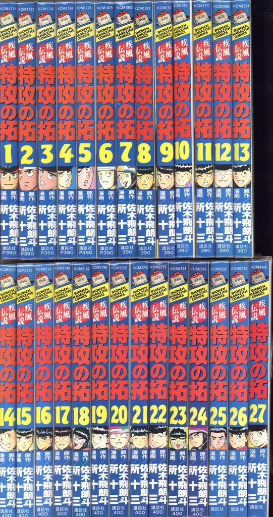 講談社 少年マガジンKC 所十三 疾風伝説 特攻の拓 全27巻 セット