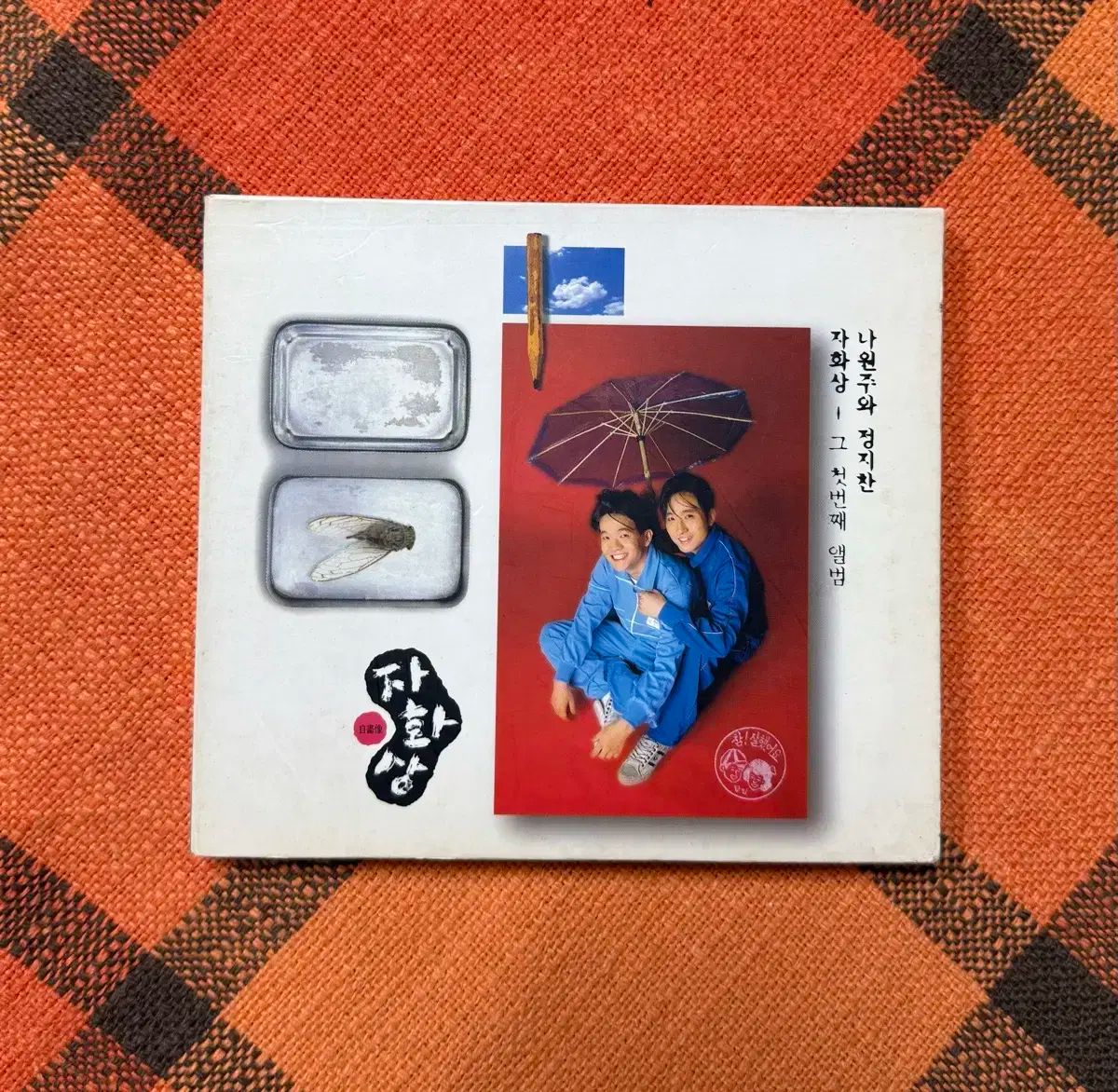 自画像 1 家 ナ ウォンジュ チョン ジチャン CD