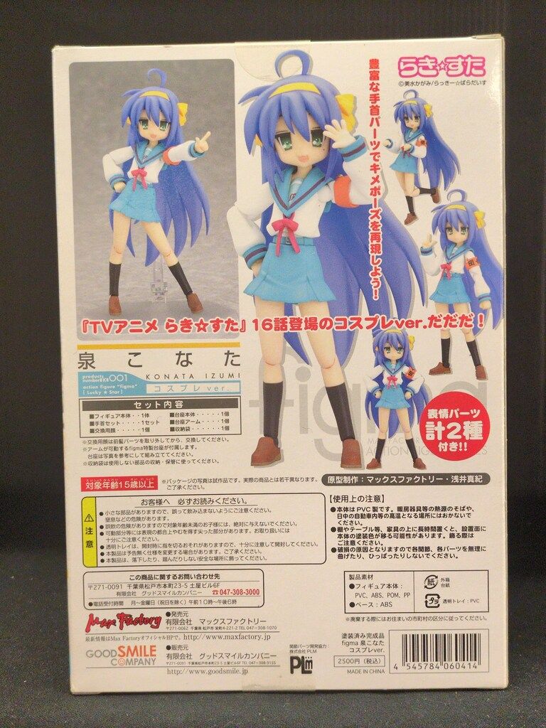 figma らき すた 泉こなた コスプレ ver EX 001