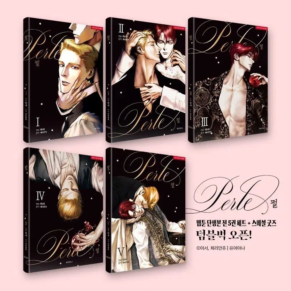 さくらんぼおまんじゅう 1次BL パール ウェブトゥーン tumblbug 単行本