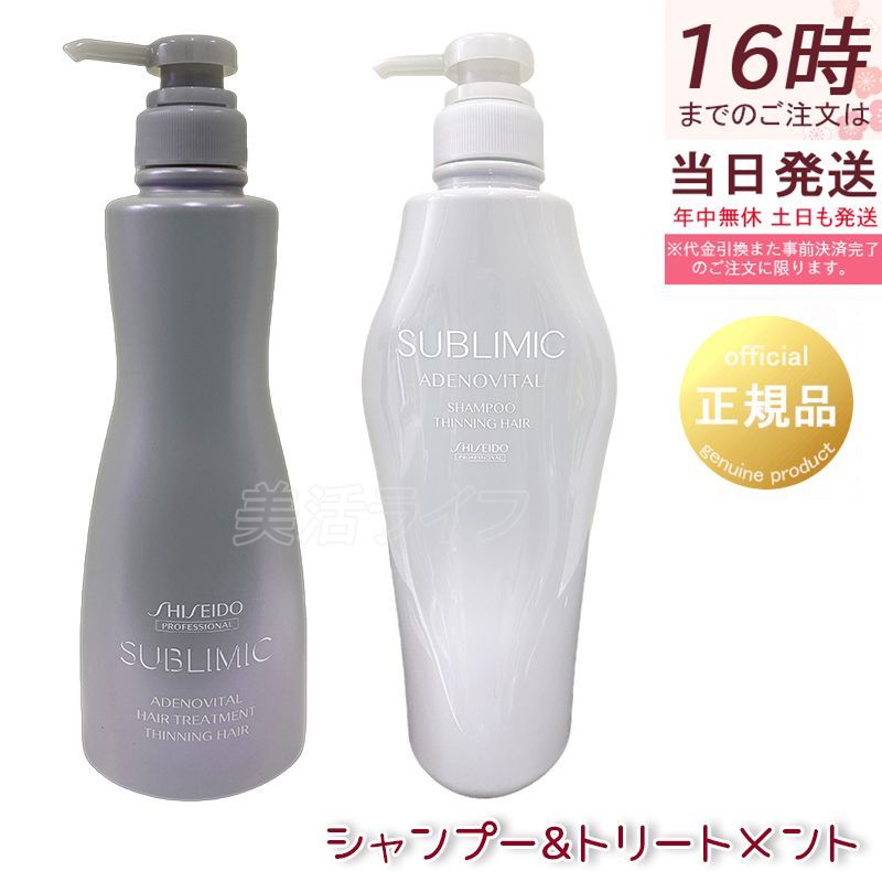 資生堂 サブリミック アデノバイタル シャンプー h 500ml ヘアトリートメント 500g 本体セット ヘアケア スカルプケア用 プロフェッショナル SHISEIDO