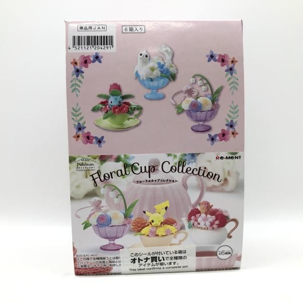 【】内箱未開封） ポケットモンスター フローラルカップコレクション ６個セット[24]