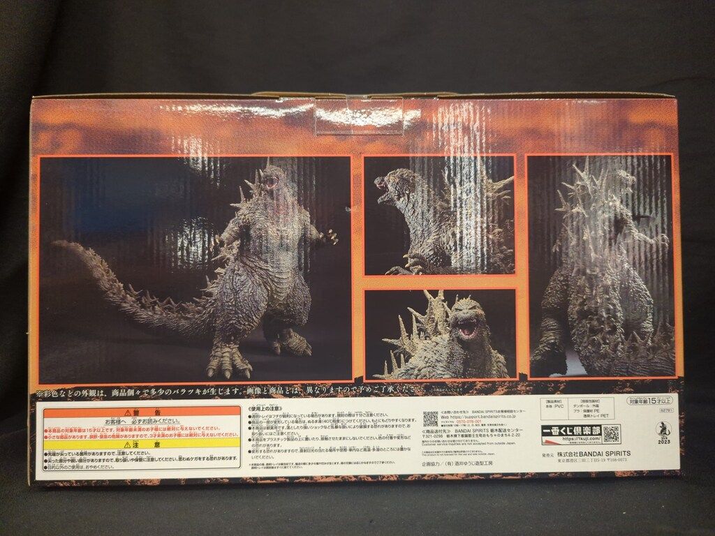 BANDAI SPIRITS 一番くじ ゴジラ-1.0 酒井ゆうじ超絶造形コレクション