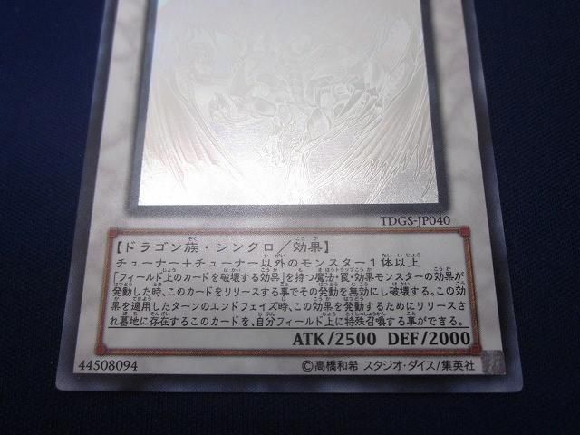 ドラゴン ホログラフィック