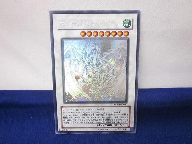 状態B トレカ 遊戯王 TDGS JP 040 スターダスト ドラゴン ホログラフィック