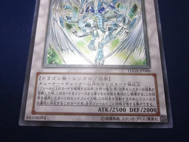  状態B トレカ 遊戯王 TDGS JP 040 スターダスト ドラゴン その他 トレーディングカード