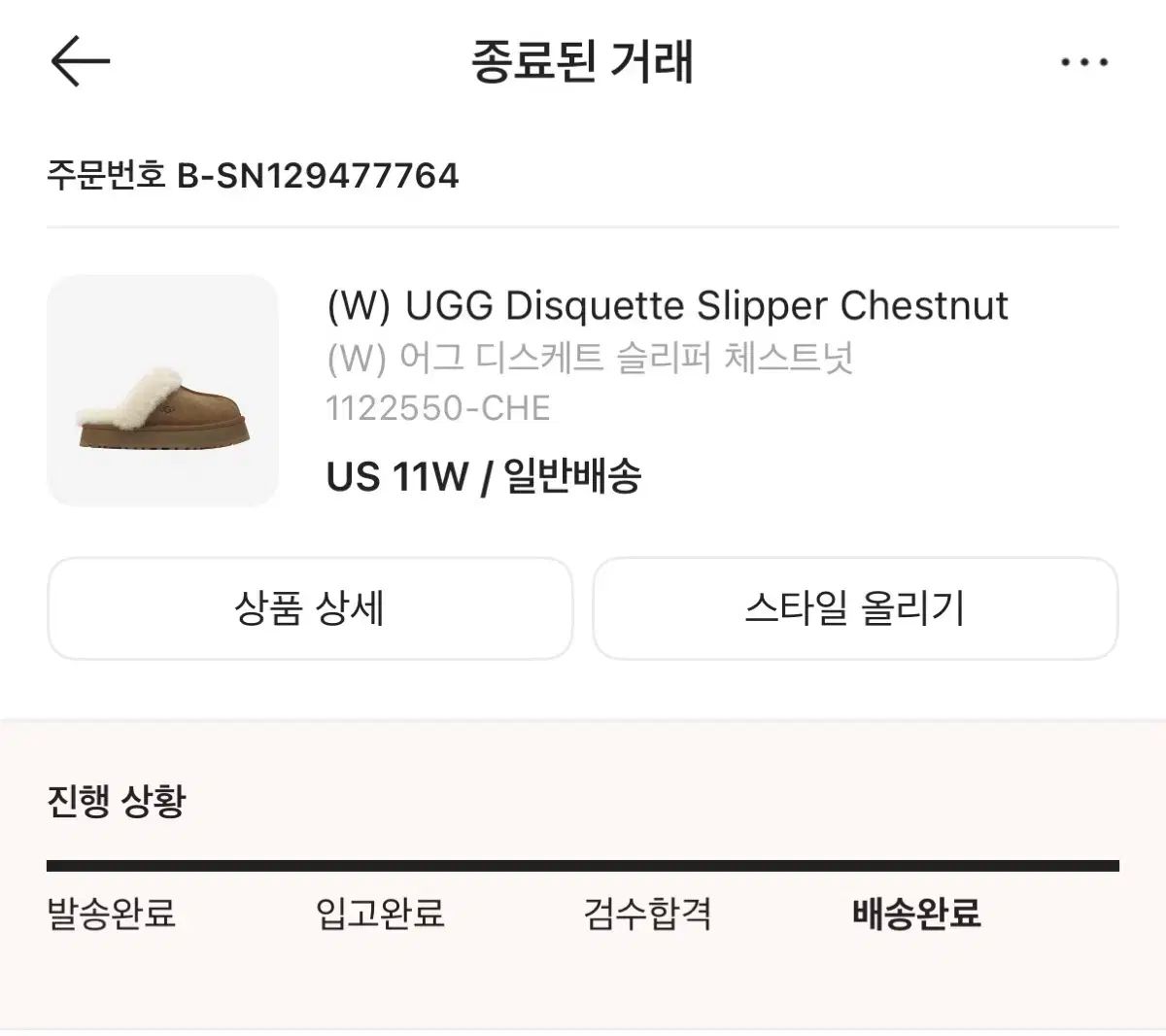 UGG アグ ディスケット スリッパ チェスナット 11W