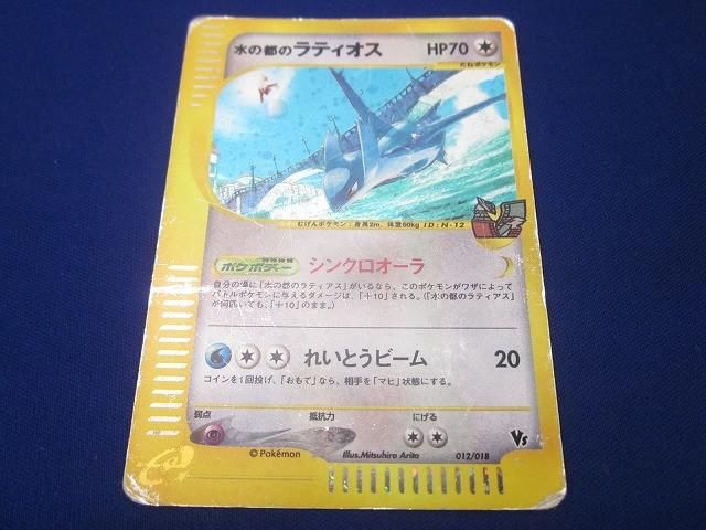 訳有 トレカ ポケモンカードゲーム VS-012 水の都のラティオス -