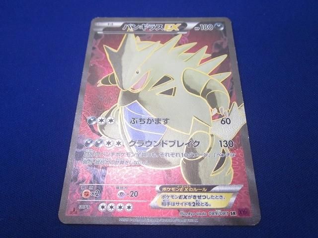 状態C トレカ ポケモンカードゲーム XY7-089 バンギラスEX SR