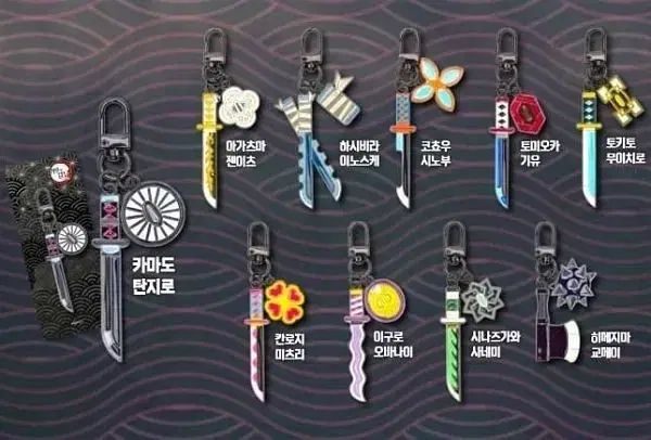 鬼滅の刃 日輪刀キーホルダー 10種