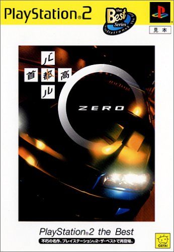 首都高バトル0 PlayStation 2 the Best