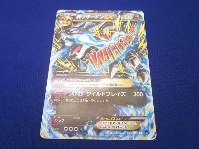 状態E トレカ ポケモンカードゲーム XY2-055 MリザードンEX RR