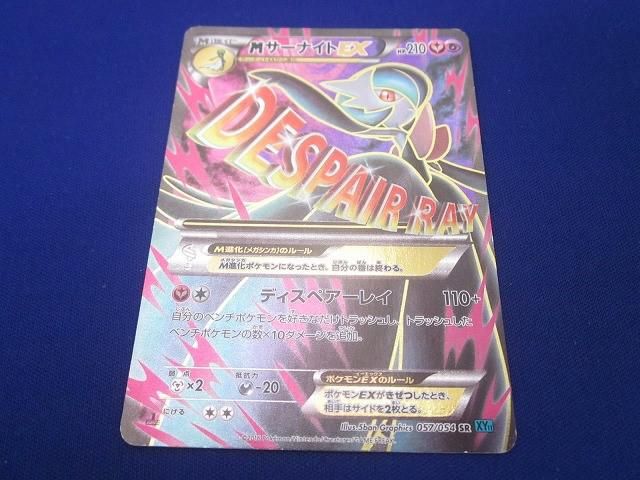状態C トレカ ポケモンカードゲーム XY11-057 MサーナイトEX SR