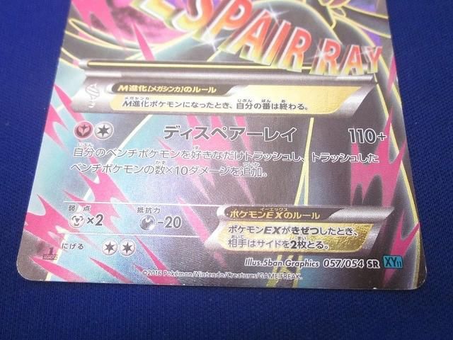 057 MサーナイトEX